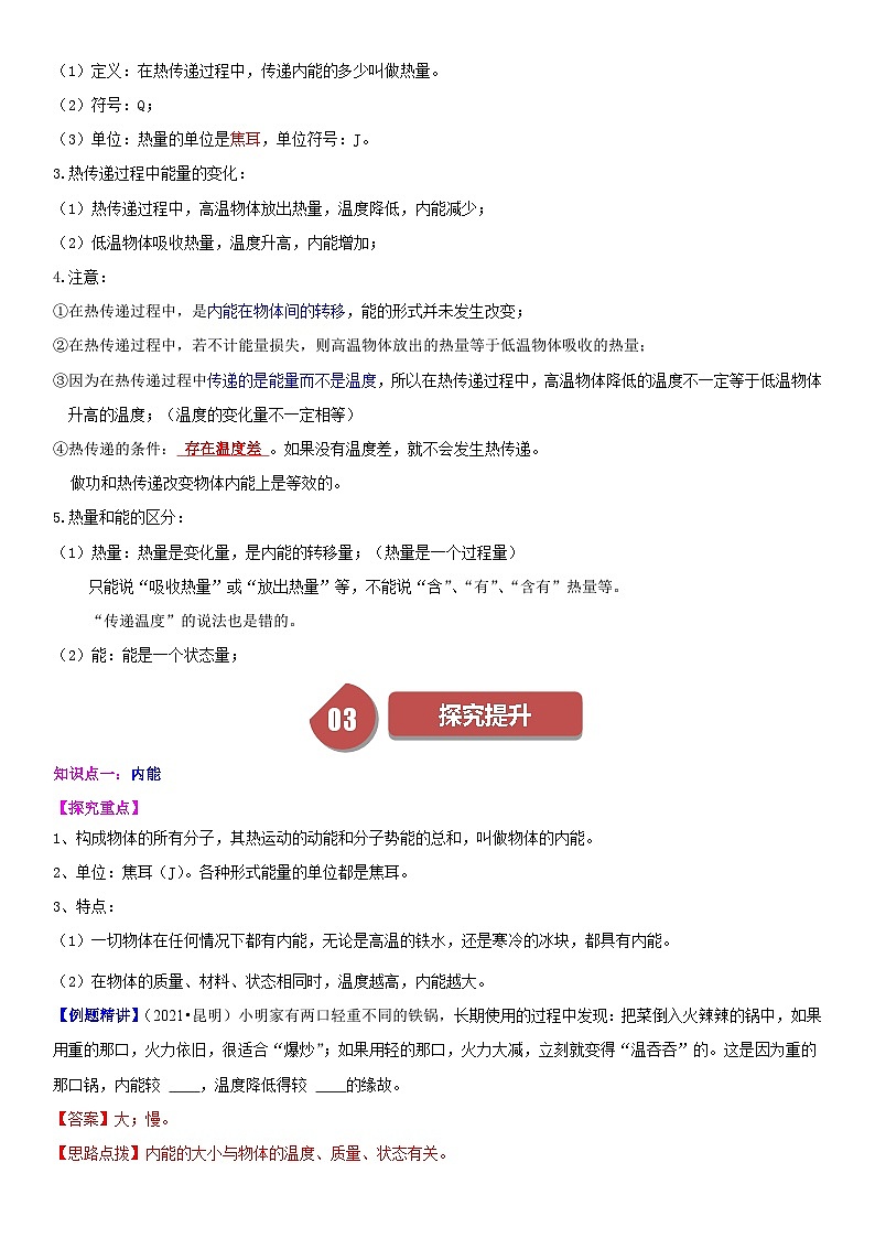 【分层训练】人教版初中物理 九年级全册 13.2 内能-练习02