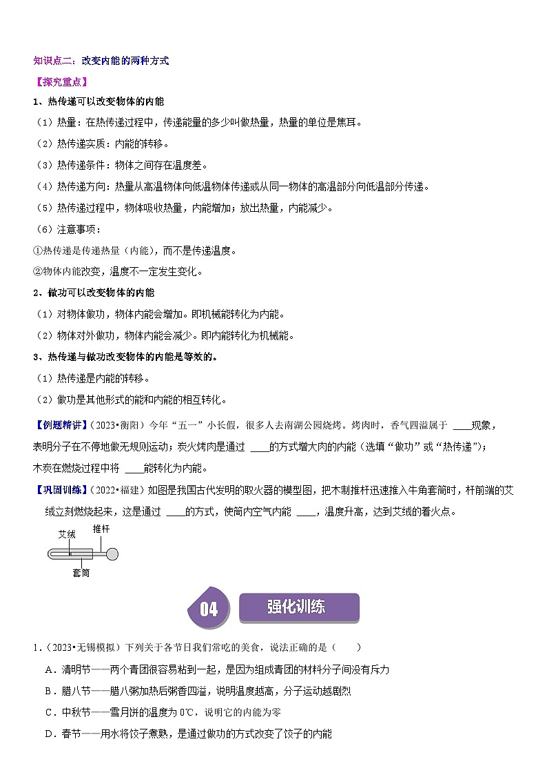 【分层训练】人教版初中物理 九年级全册 13.2 内能-练习03