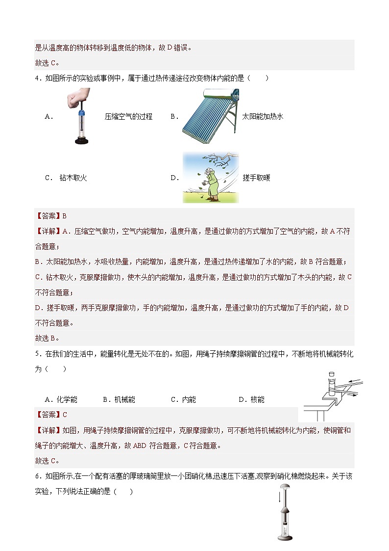 【分层训练】人教版初中物理 九年级全册 13.2内能（分层练习-练习02