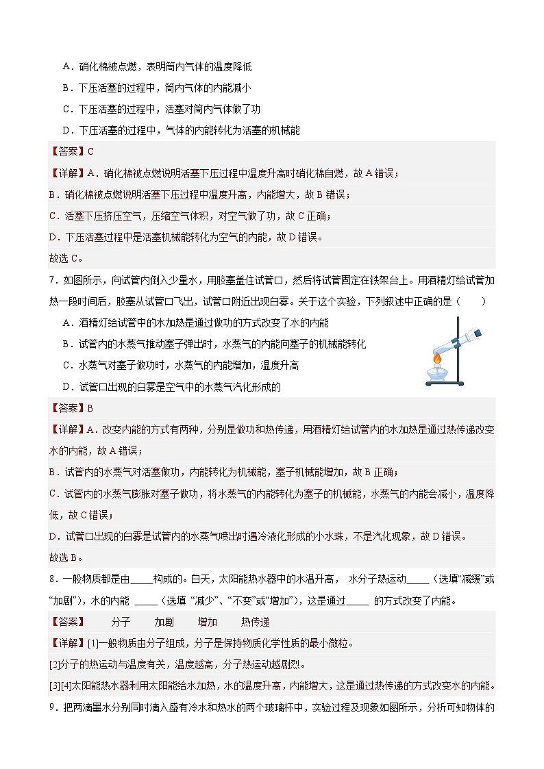 【分层训练】人教版初中物理 九年级全册 13.2内能（分层练习-练习03