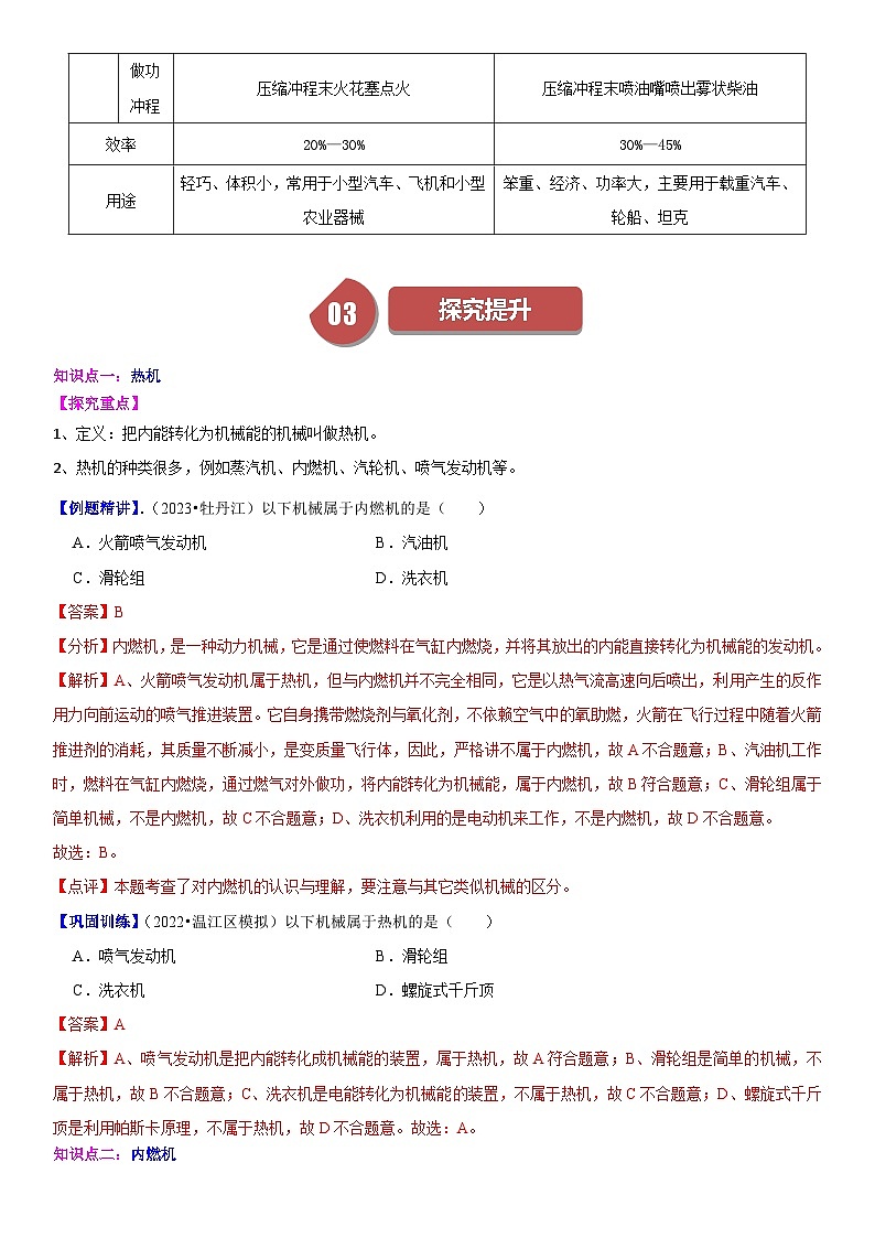 【分层训练】人教版初中物理 九年级全册 14.1 热机-练习03