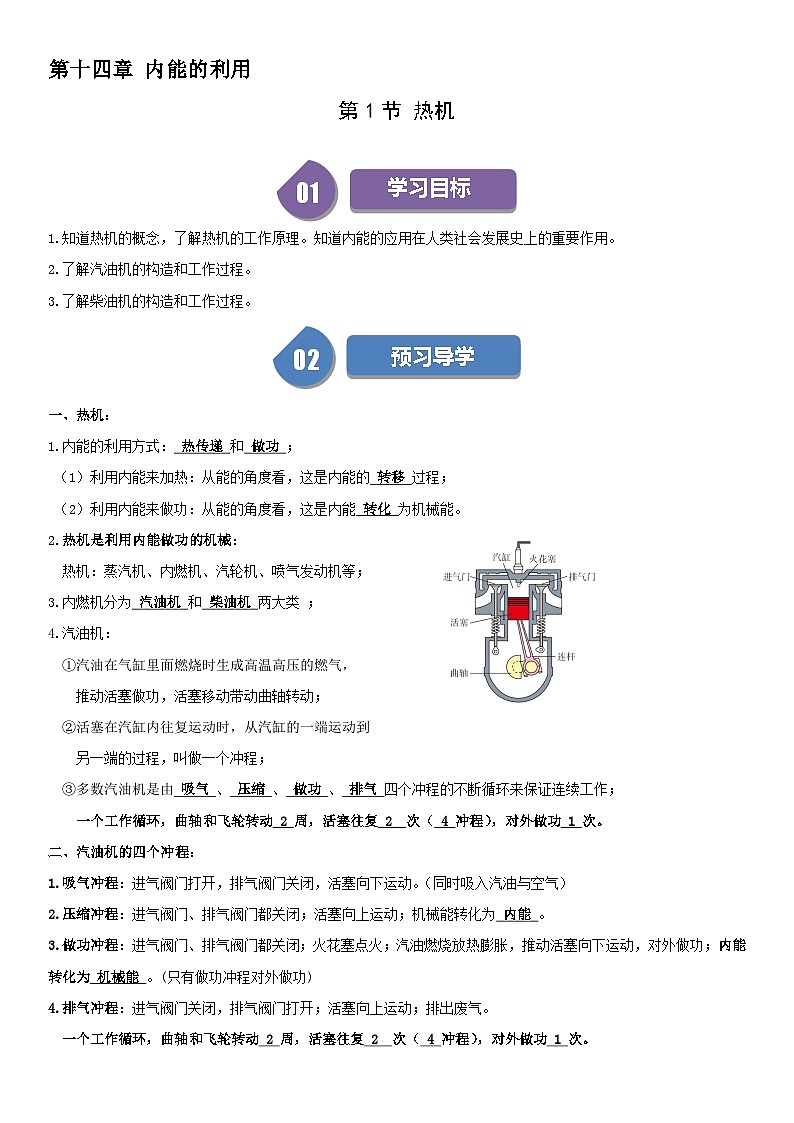 【分层训练】人教版初中物理 九年级全册 14.1 热机-练习01