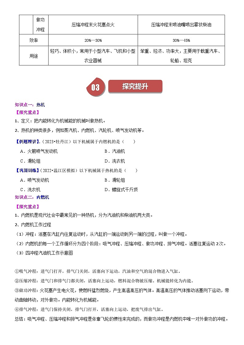 【分层训练】人教版初中物理 九年级全册 14.1 热机-练习03