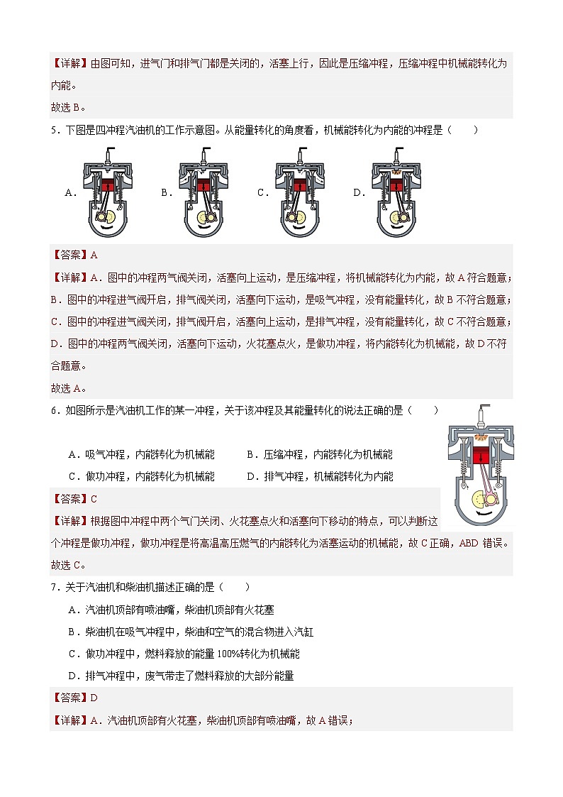 【分层训练】人教版初中物理 九年级全册 14.1热机（分层练习-练习02