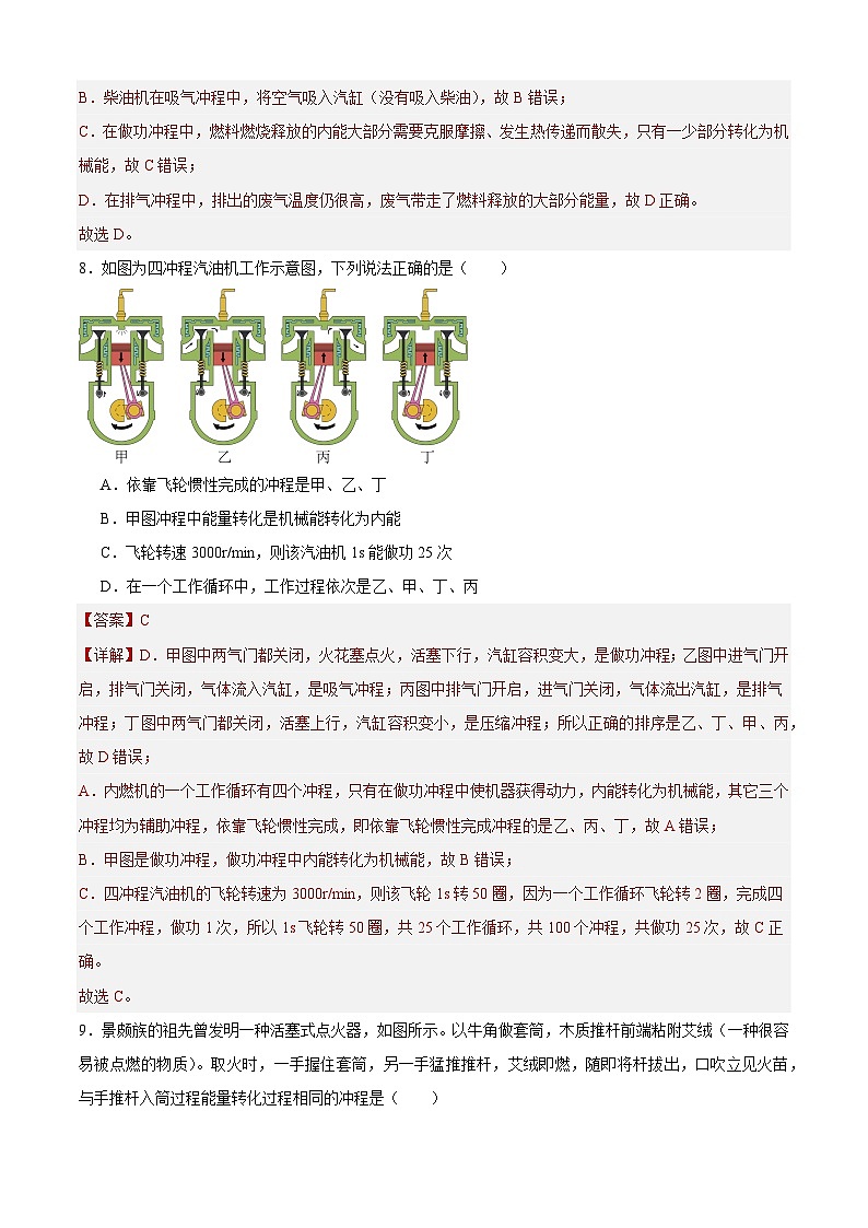 【分层训练】人教版初中物理 九年级全册 14.1热机（分层练习-练习03