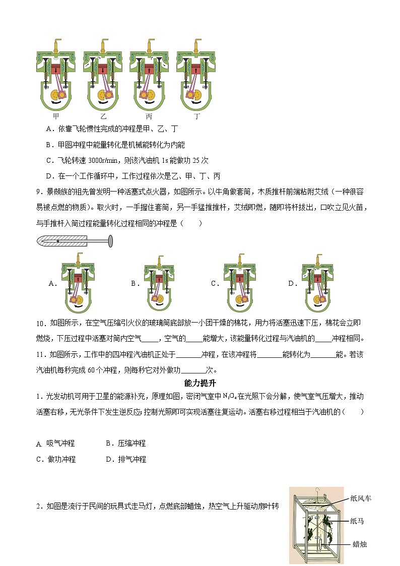 【分层训练】人教版初中物理 九年级全册 14.1热机（分层练习-练习02