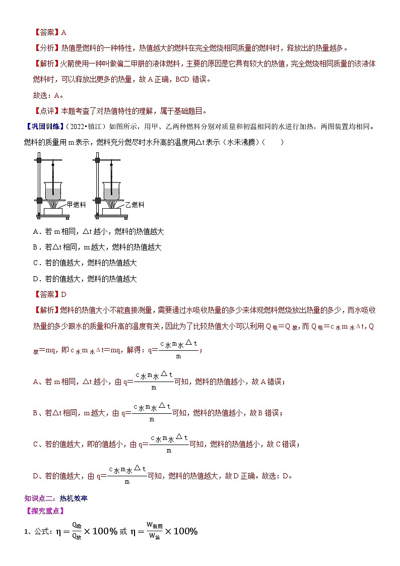 【分层训练】人教版初中物理 九年级全册 14.2 热机的效率-练习03