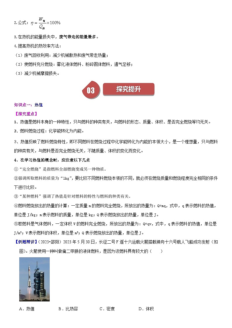 【分层训练】人教版初中物理 九年级全册 14.2 热机的效率-练习02