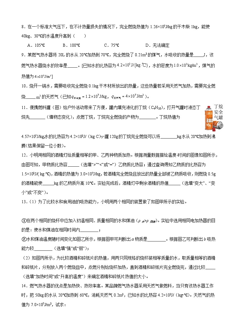 【分层训练】人教版初中物理 九年级全册 14.2热机的效率（分层练习）-练习02