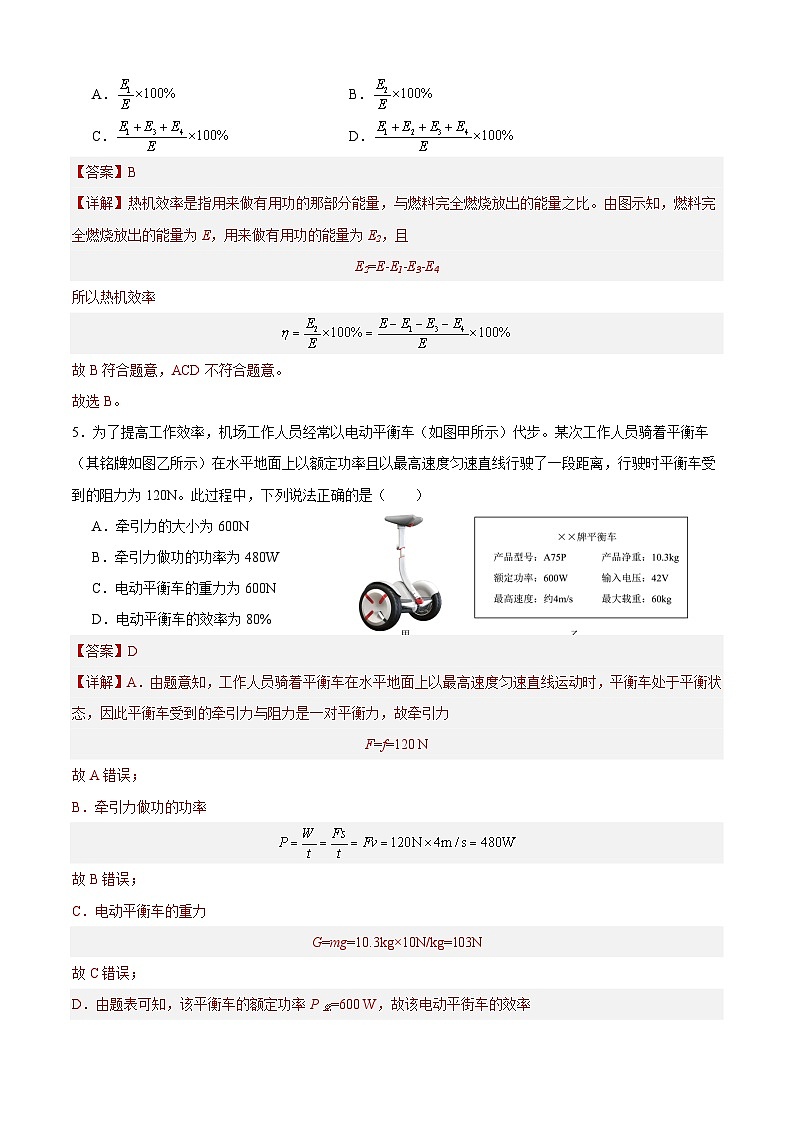 【分层训练】人教版初中物理 九年级全册 14.2热机的效率（分层练习）-练习02