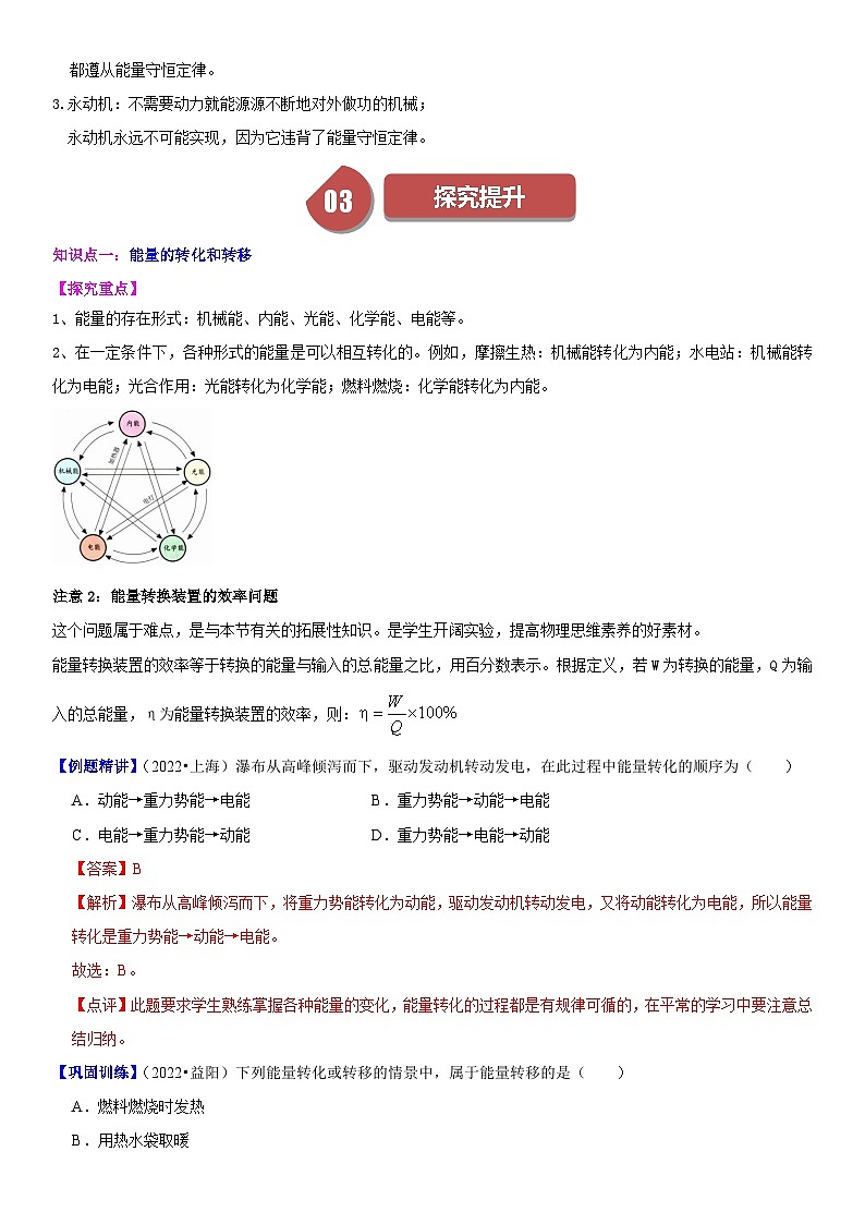 【分层训练】人教版初中物理 九年级全册 14.3 能量的转化和守恒-练习02