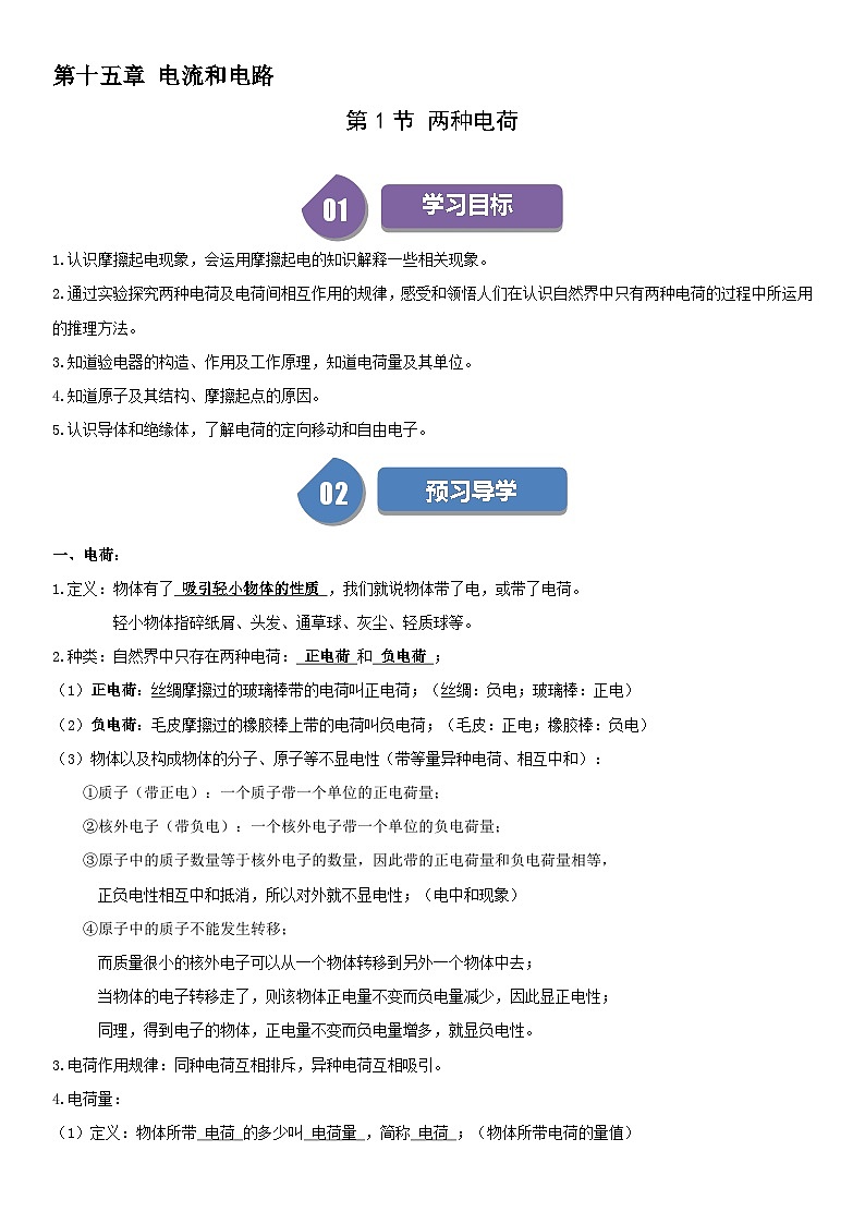 【分层训练】人教版初中物理 九年级全册 15.1 两种电荷-练习01