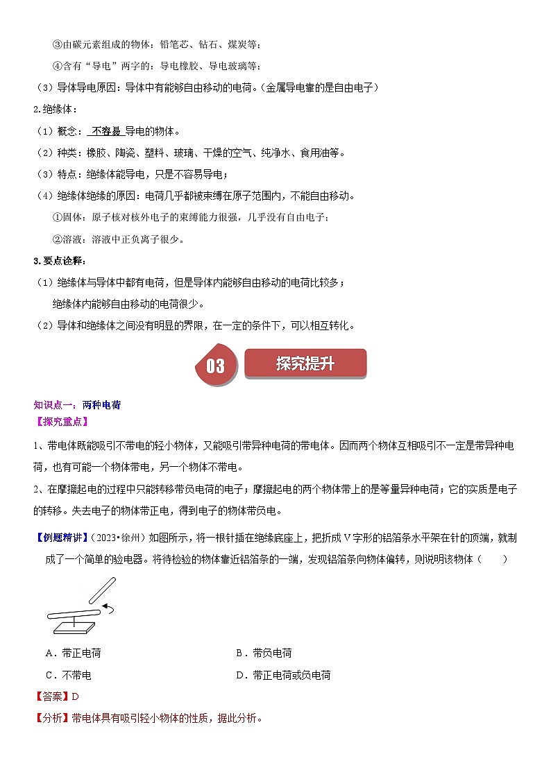 【分层训练】人教版初中物理 九年级全册 15.1 两种电荷-练习03