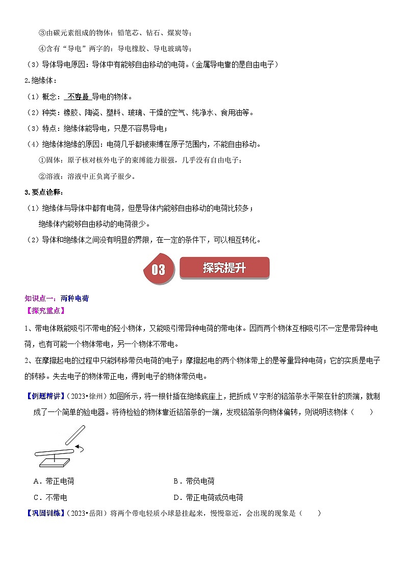 【分层训练】人教版初中物理 九年级全册 15.1 两种电荷-练习03