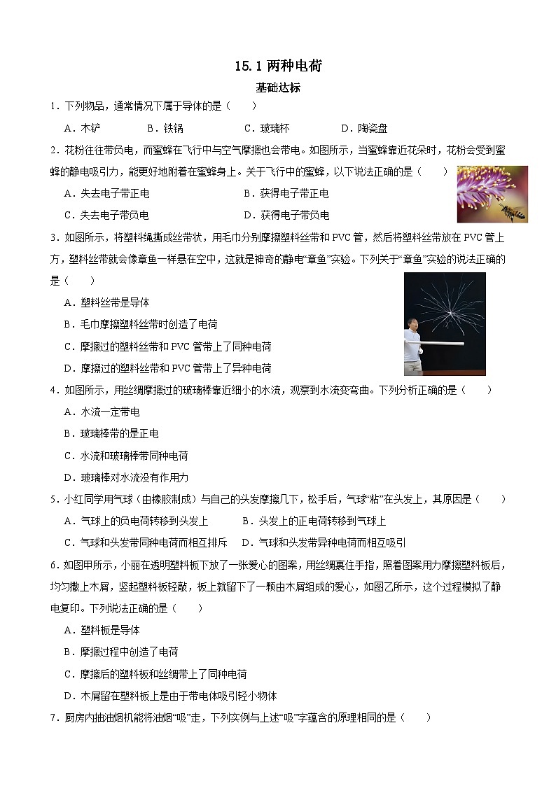 【分层训练】人教版初中物理 九年级全册 15.1两种电荷（分层练习-练习01