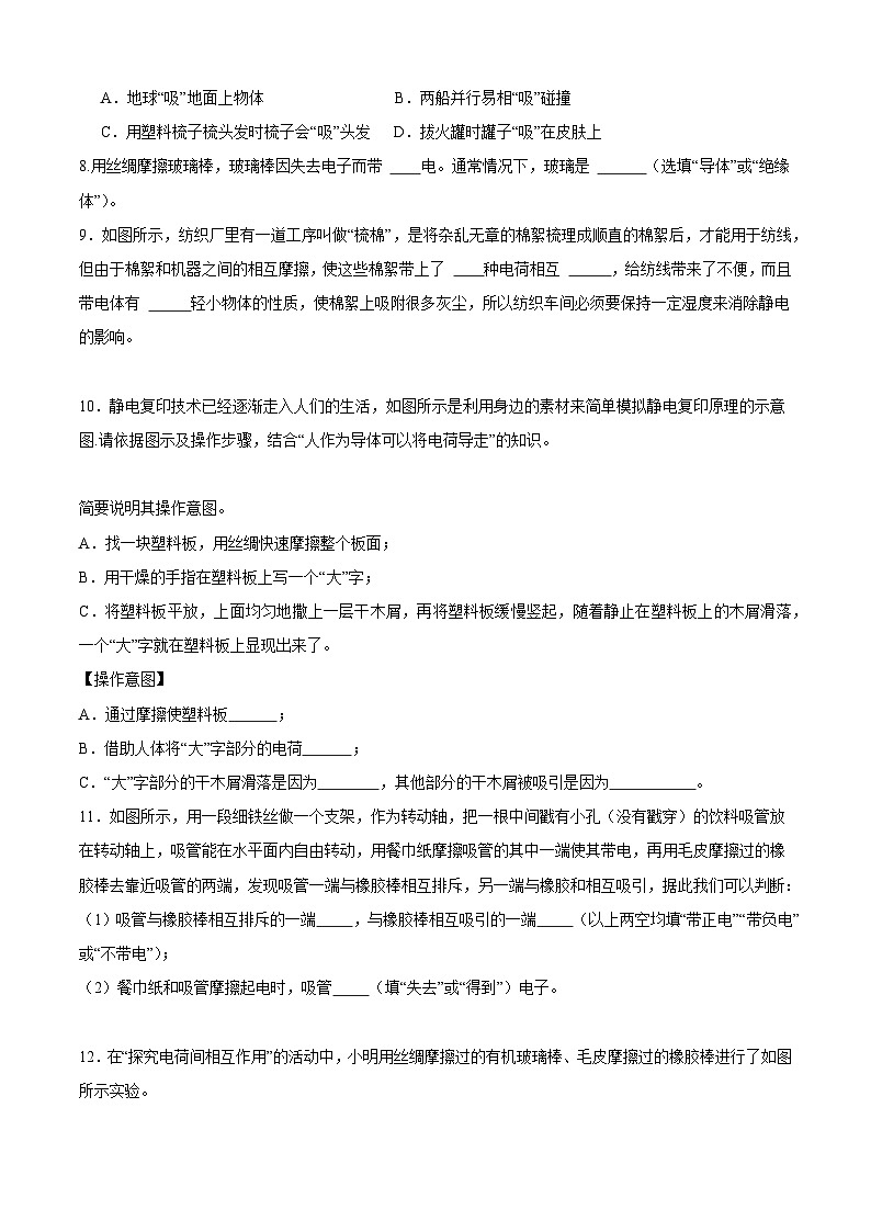 【分层训练】人教版初中物理 九年级全册 15.1两种电荷（分层练习-练习02
