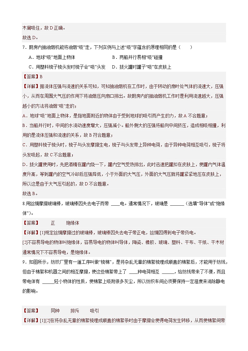 【分层训练】人教版初中物理 九年级全册 15.1两种电荷（分层练习-练习03