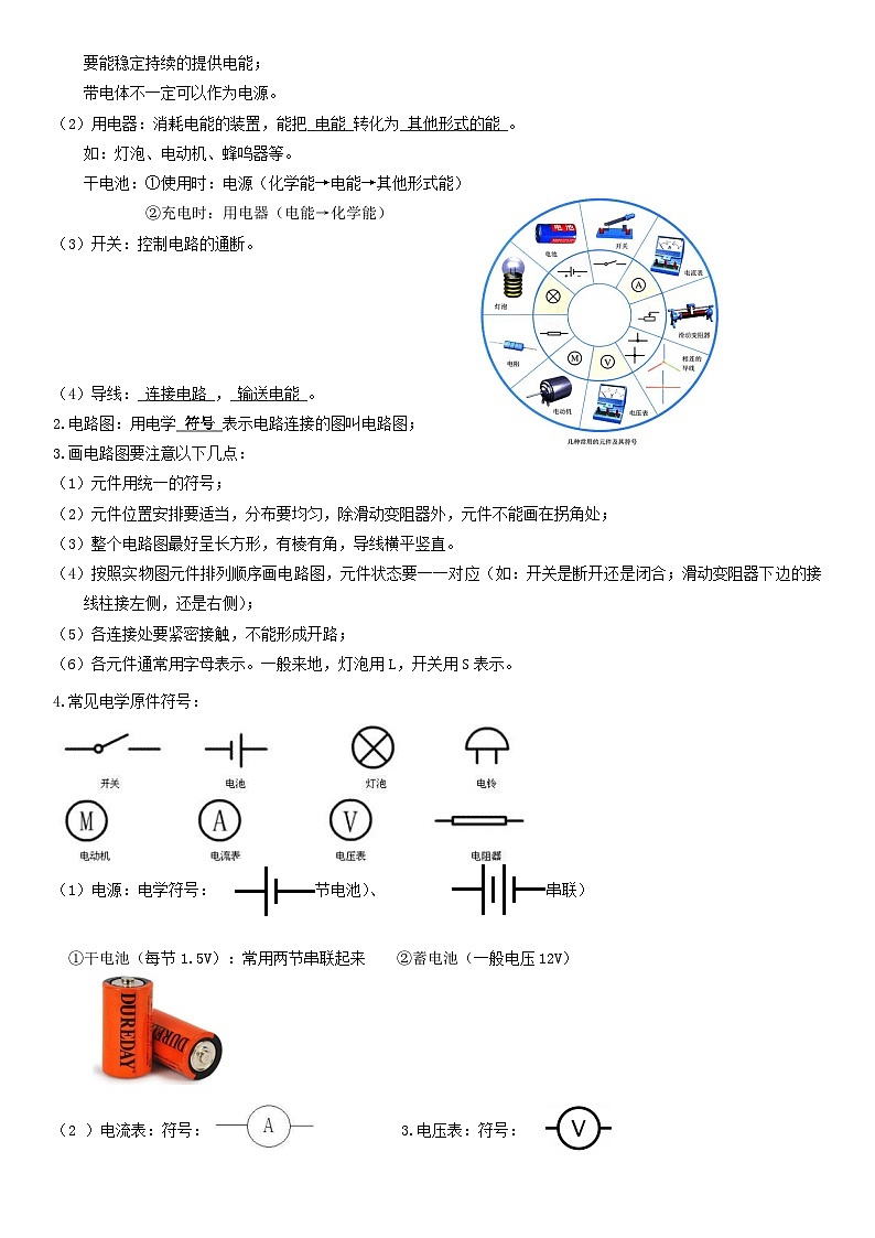 【分层训练】人教版初中物理 九年级全册 15.2 电流和电路-练习02