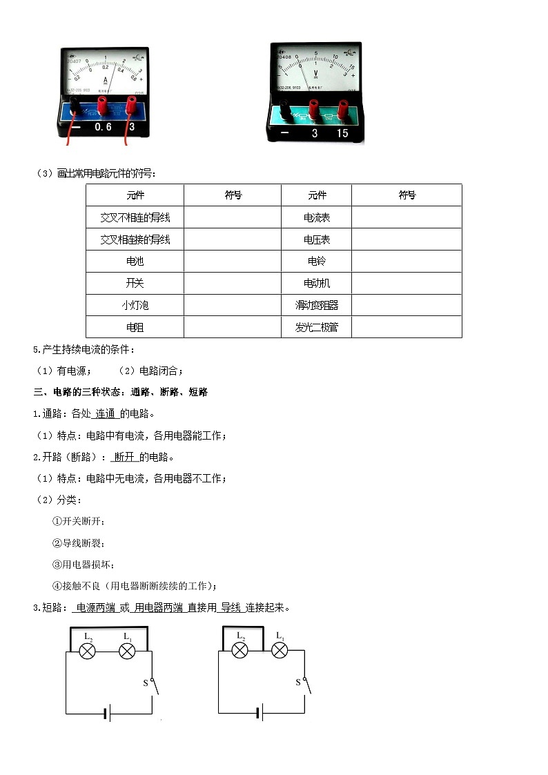 【分层训练】人教版初中物理 九年级全册 15.2 电流和电路-练习03