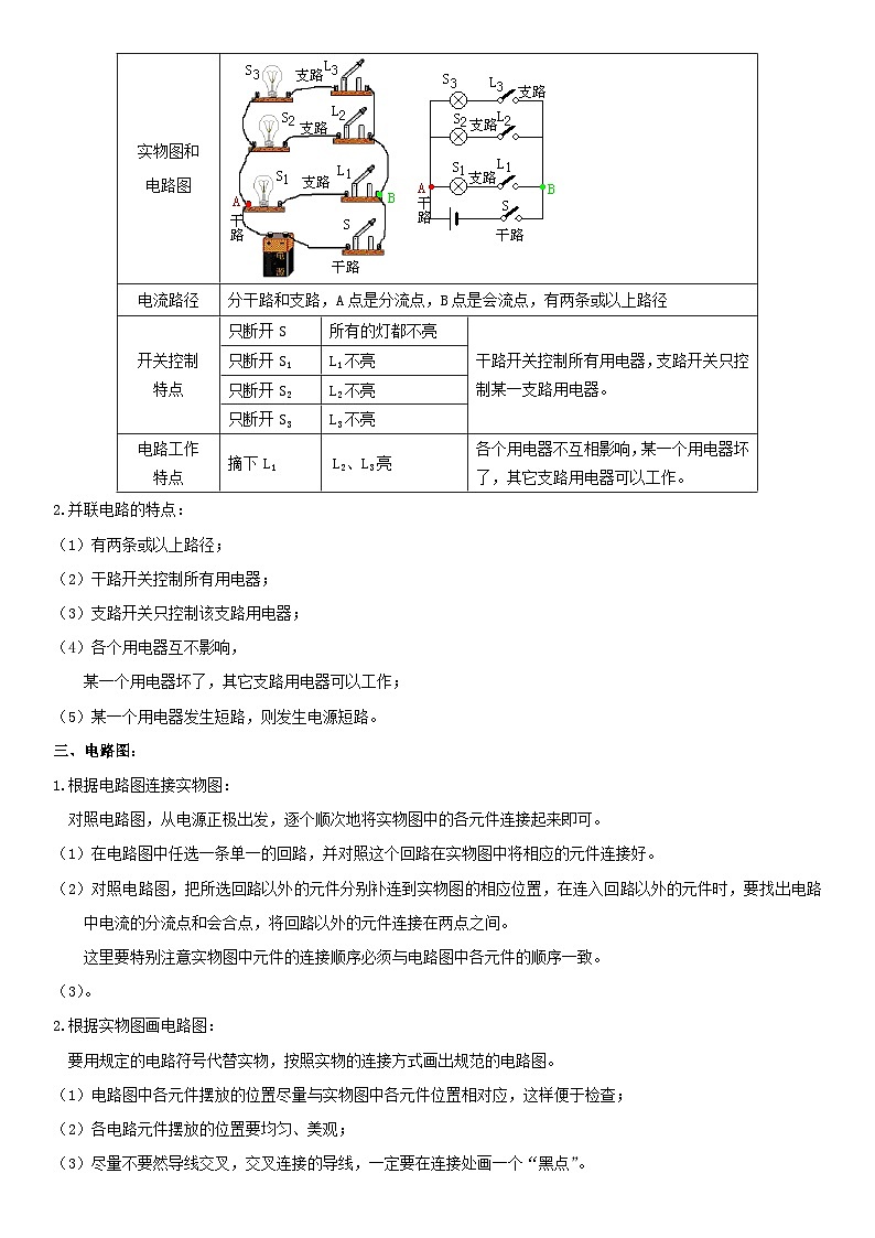 【分层训练】人教版初中物理 九年级全册 15.3 串联和并联-练习02