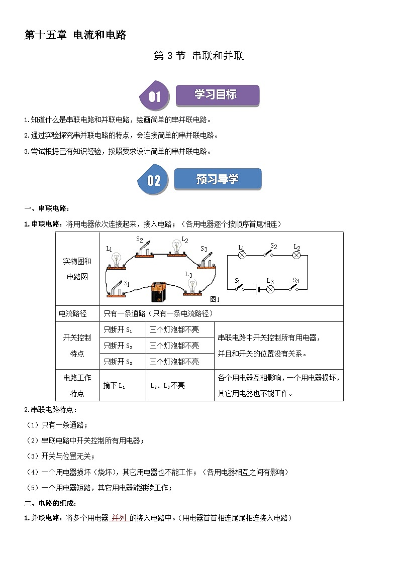 【分层训练】人教版初中物理 九年级全册 15.3 串联和并联-练习01