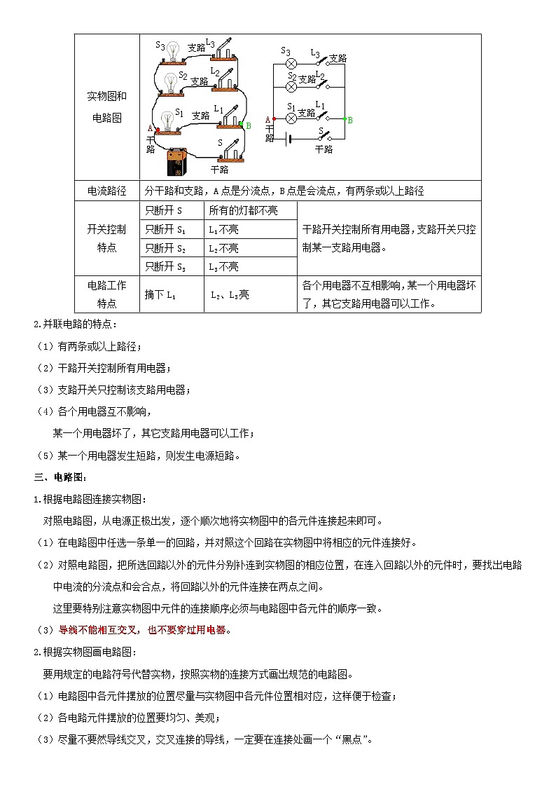 【分层训练】人教版初中物理 九年级全册 15.3 串联和并联-练习02