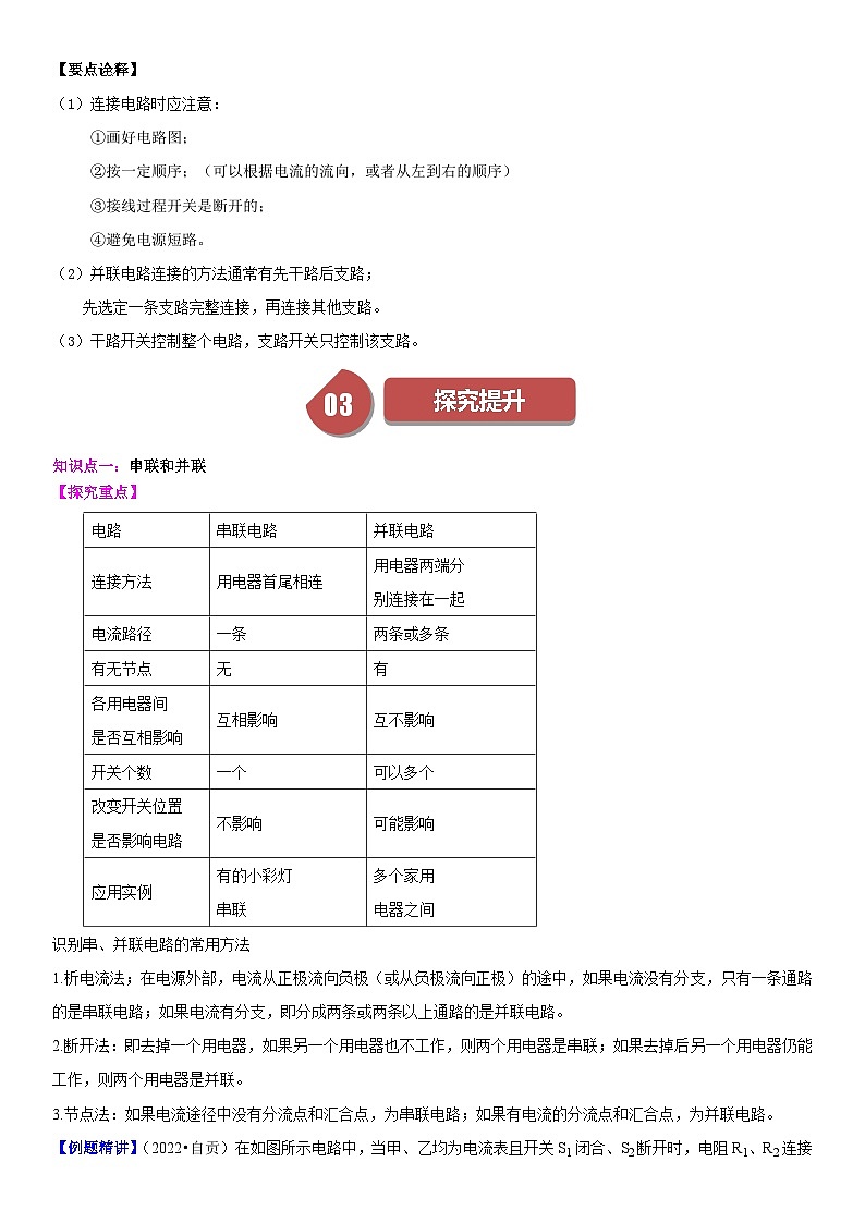 【分层训练】人教版初中物理 九年级全册 15.3 串联和并联-练习03