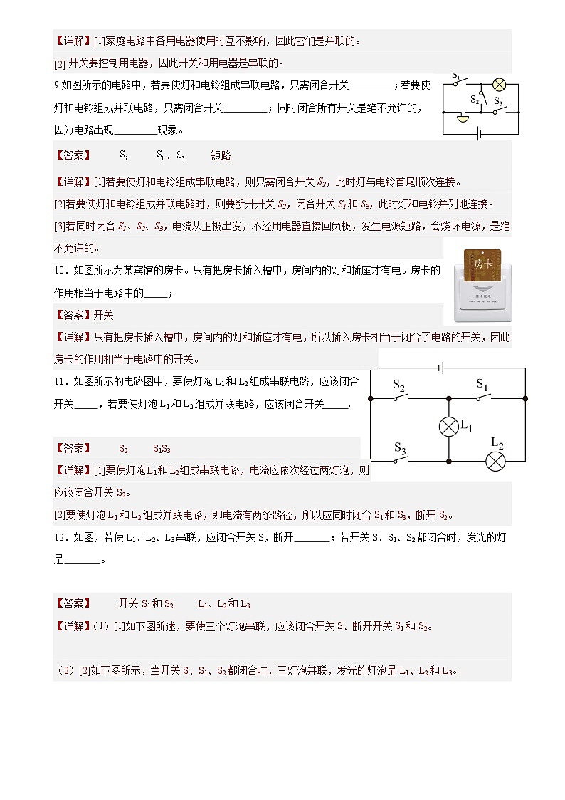 【分层训练】人教版初中物理 九年级全册 15.3串联和并联（分层练习-练习03