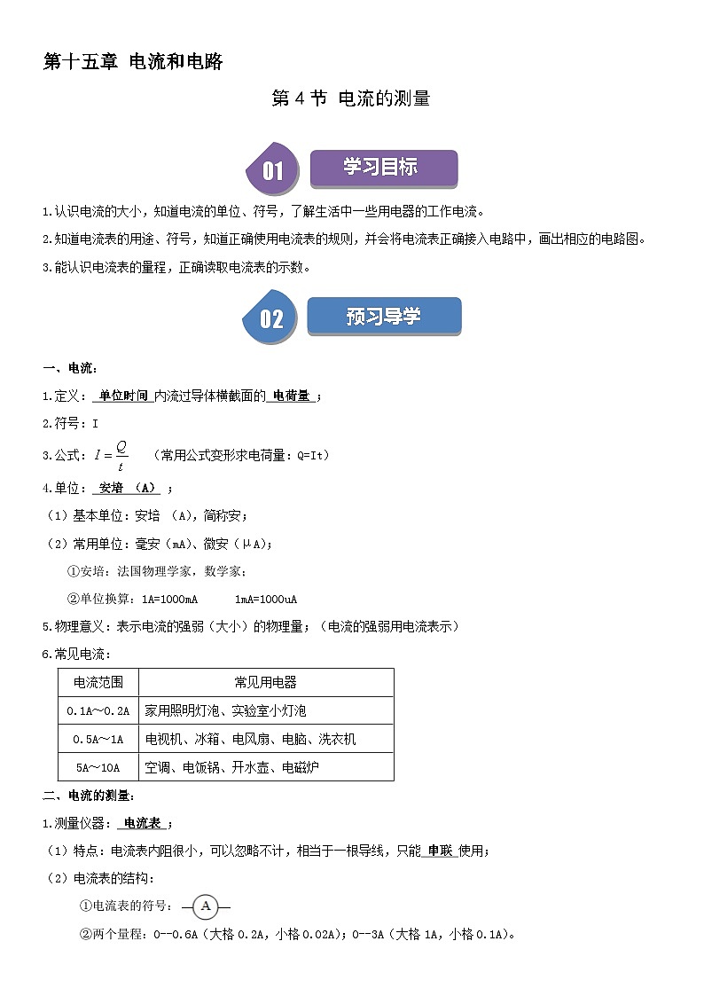 【分层训练】人教版初中物理 九年级全册 15.4 电流的测量-练习01