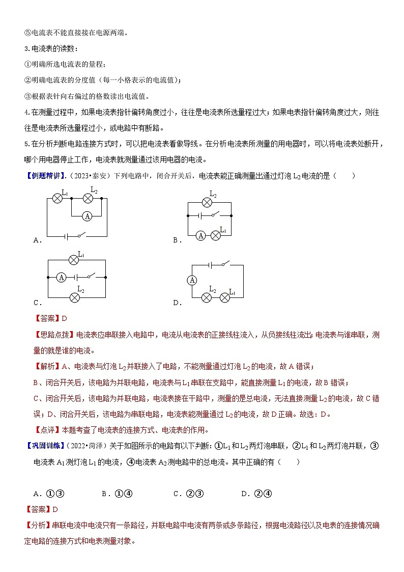 【分层训练】人教版初中物理 九年级全册 15.4 电流的测量-练习03