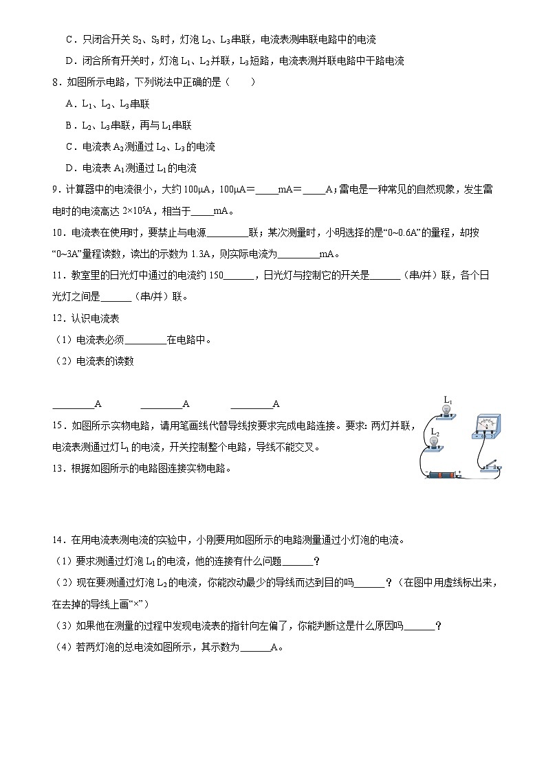 【分层训练】人教版初中物理 九年级全册 15.4电流的测量（分层练习.docx-练习02