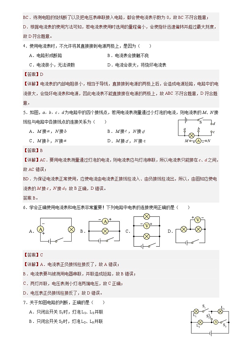 【分层训练】人教版初中物理 九年级全册 15.4电流的测量（分层练习.docx-练习02