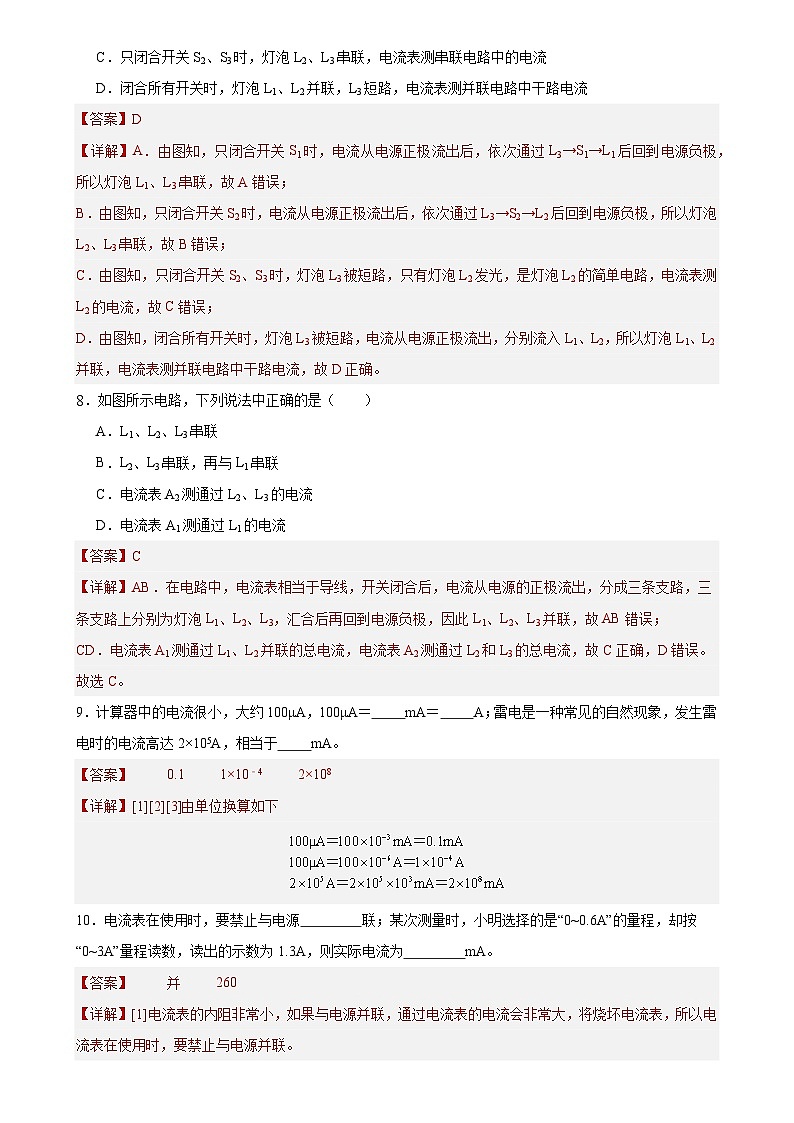 【分层训练】人教版初中物理 九年级全册 15.4电流的测量（分层练习.docx-练习03