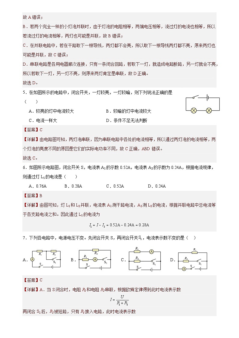 【分层训练】人教版初中物理 九年级全册 15.5串、并联电路的电流规律（分层练习-练习02