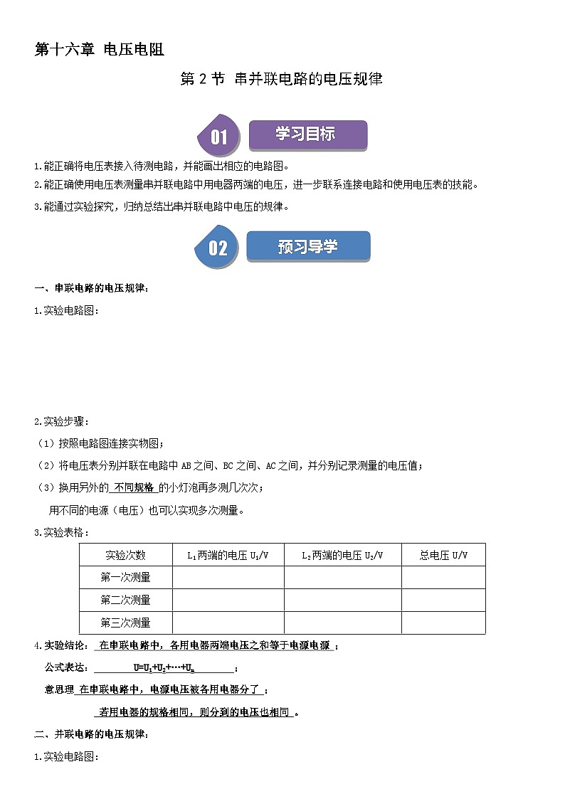【分层训练】人教版初中物理 九年级全册 16.2 串并联电路中电压的规律-练习01