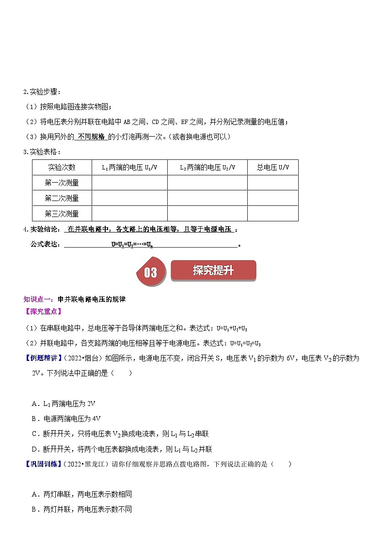 【分层训练】人教版初中物理 九年级全册 16.2 串并联电路中电压的规律-练习02