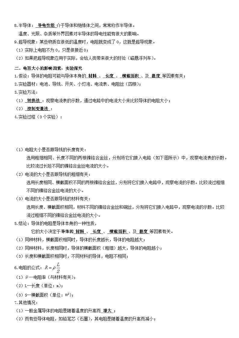 【分层训练】人教版初中物理 九年级全册 16.3 电阻-练习02