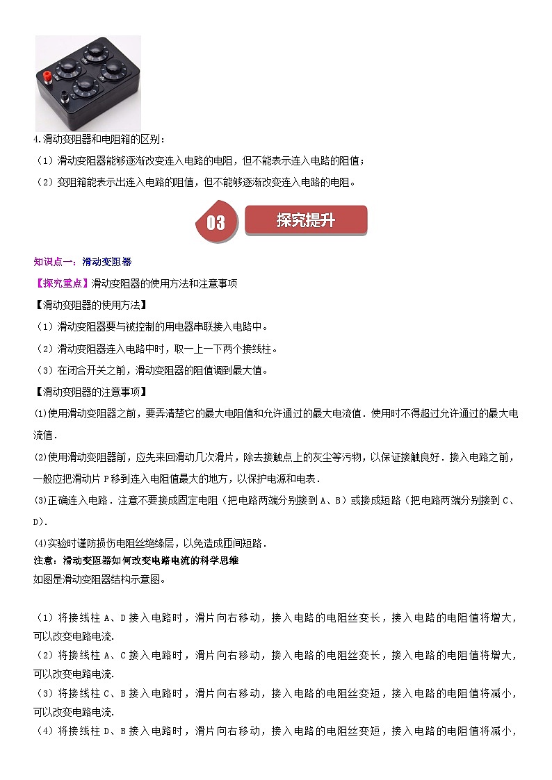 【分层训练】人教版初中物理 九年级全册 16.4 变阻器-练习02