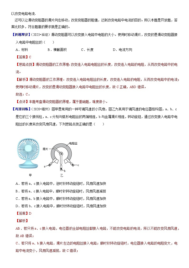 【分层训练】人教版初中物理 九年级全册 16.4 变阻器-练习03