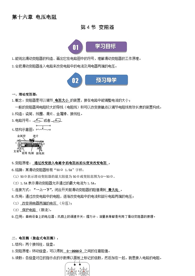 【分层训练】人教版初中物理 九年级全册 16.4 变阻器-练习01