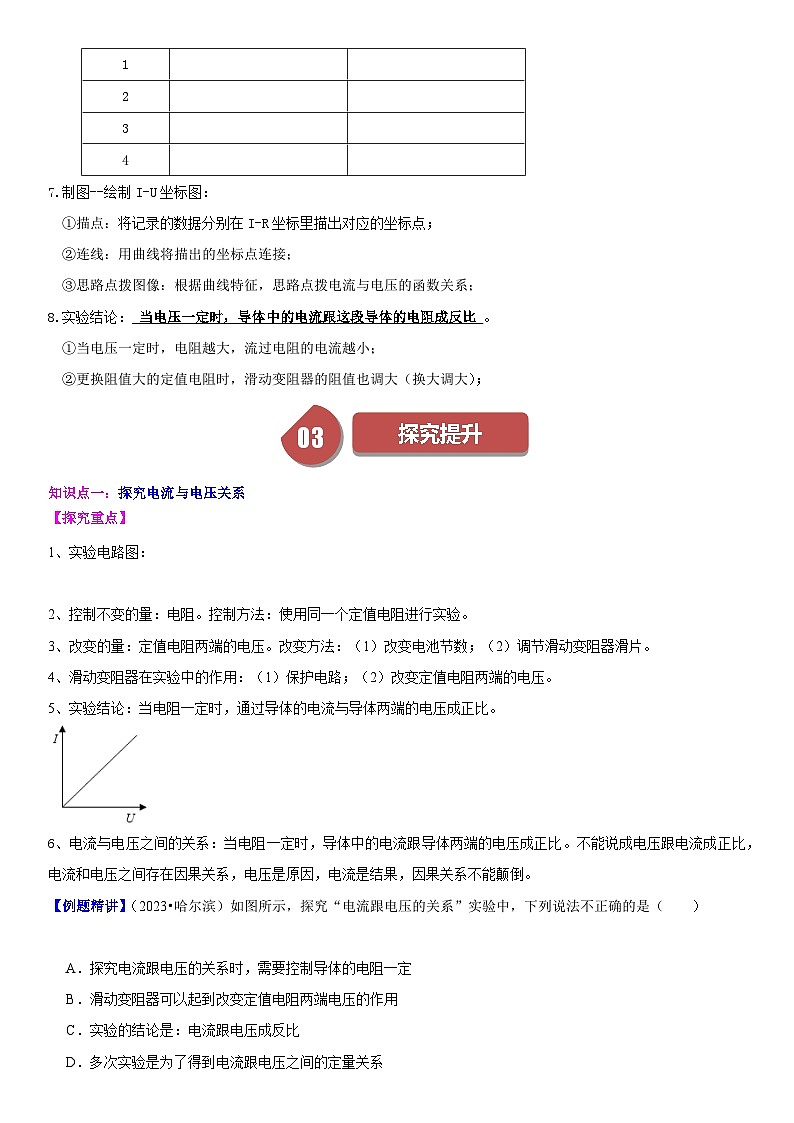 【分层训练】人教版初中物理 九年级全册 17.1 电流与电压和电阻的关系-练习03