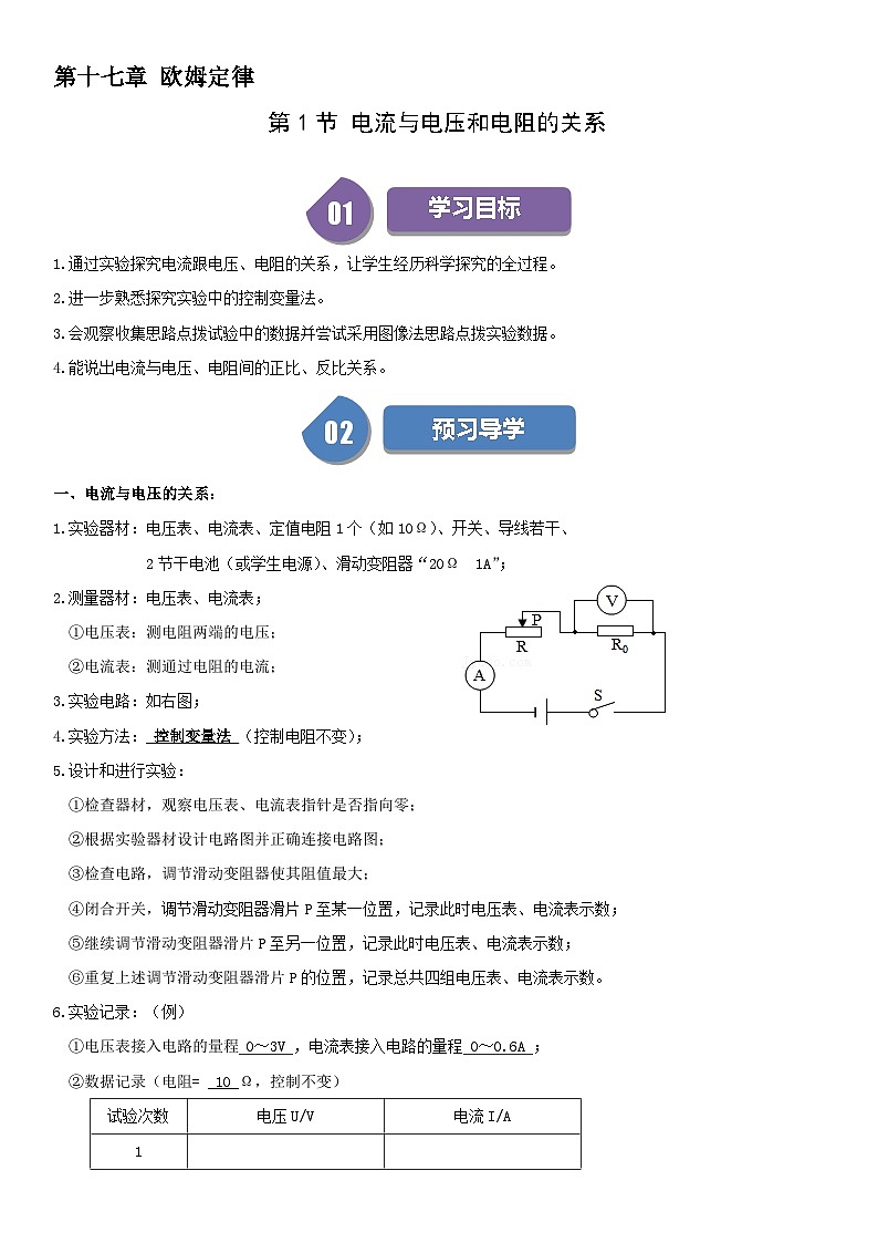 【分层训练】人教版初中物理 九年级全册 17.1 电流与电压和电阻的关系-练习01