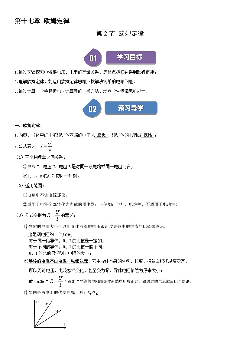 【分层训练】人教版初中物理 九年级全册 17.2 欧姆定律-练习01