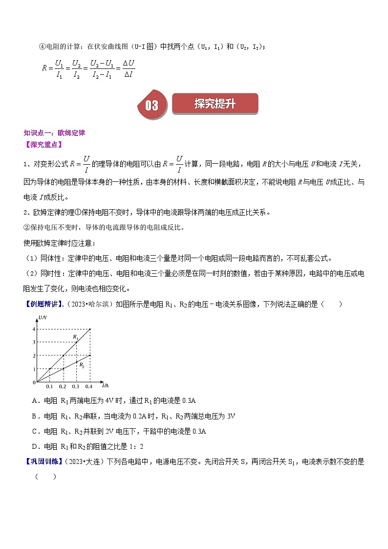 【分层训练】人教版初中物理 九年级全册 17.2 欧姆定律-练习02