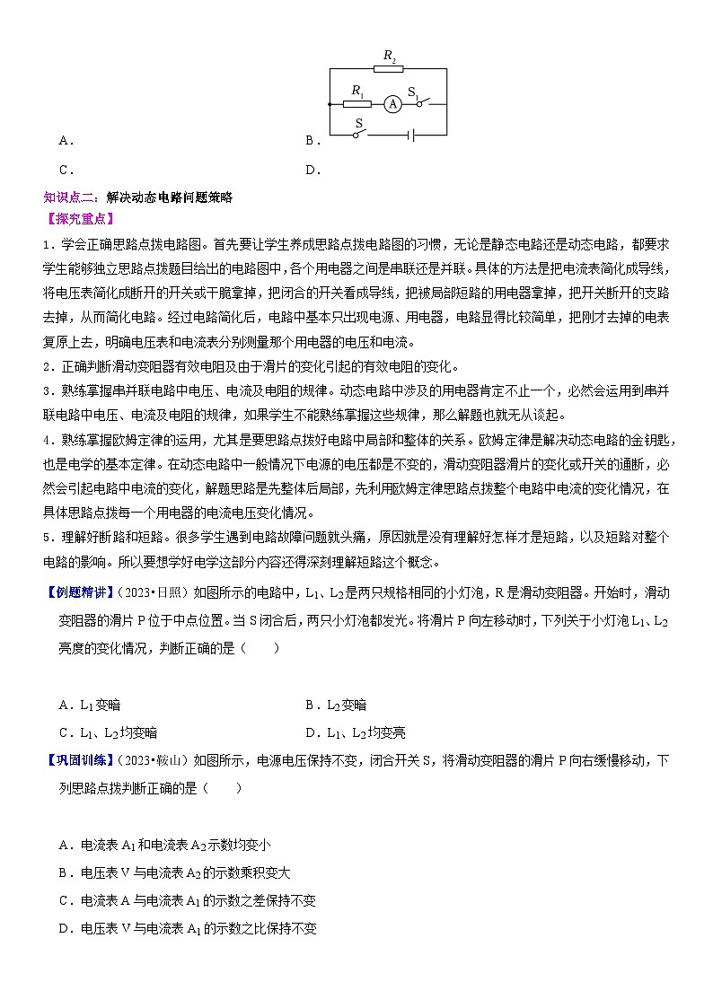 【分层训练】人教版初中物理 九年级全册 17.2 欧姆定律-练习03