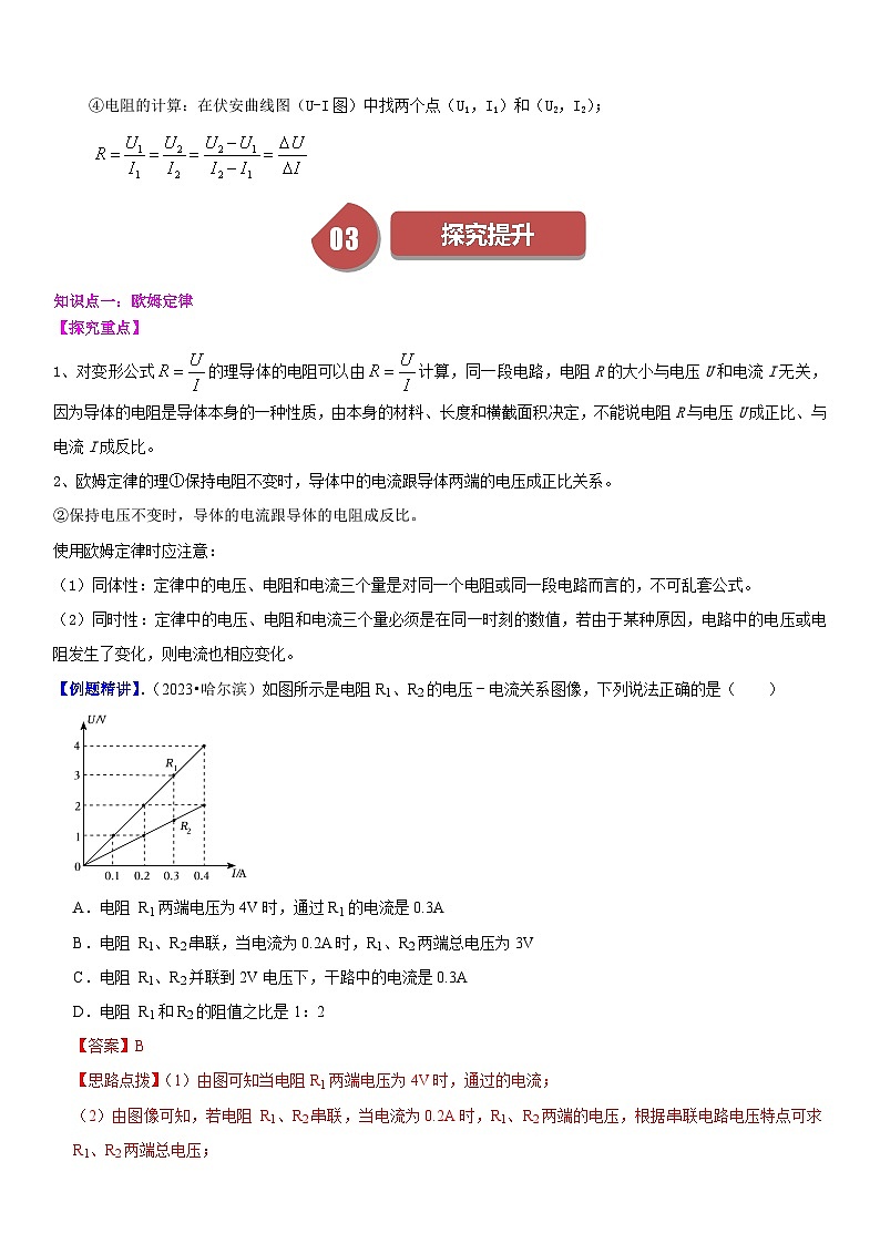 【分层训练】人教版初中物理 九年级全册 17.2 欧姆定律-练习02