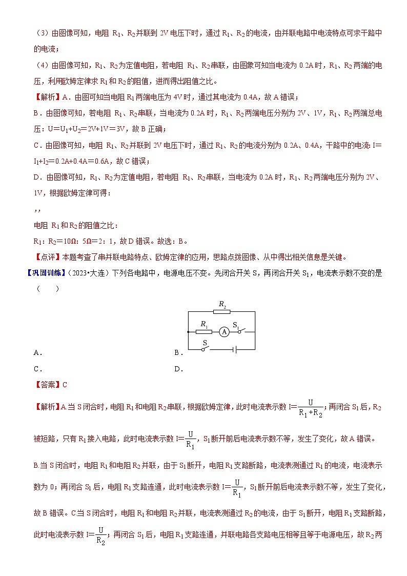 【分层训练】人教版初中物理 九年级全册 17.2 欧姆定律-练习03