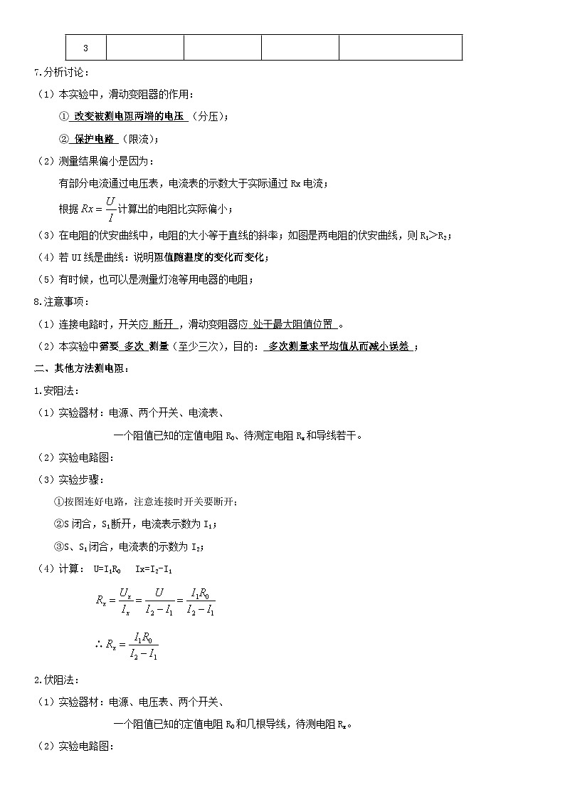 【分层训练】人教版初中物理 九年级全册 17.3 电阻的测量-练习02