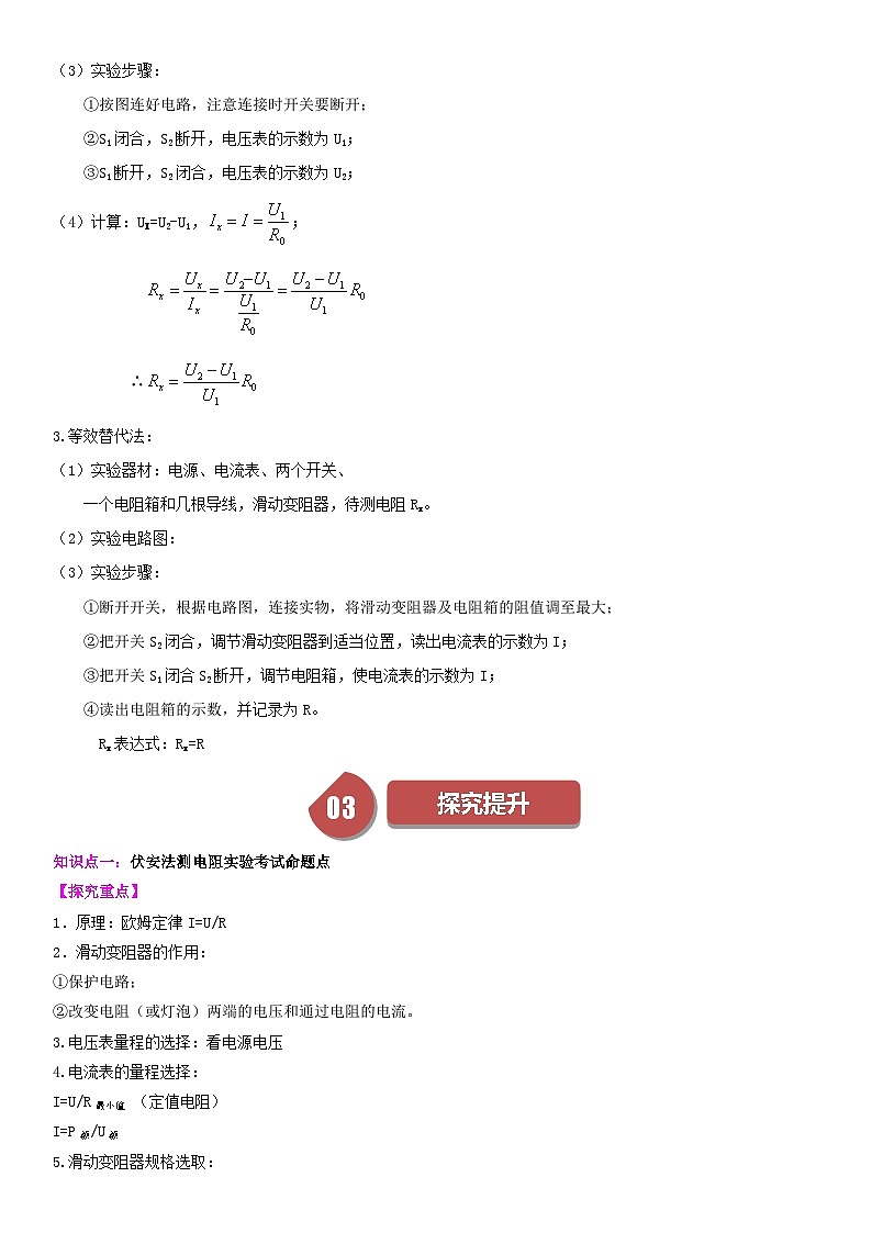 【分层训练】人教版初中物理 九年级全册 17.3 电阻的测量-练习03