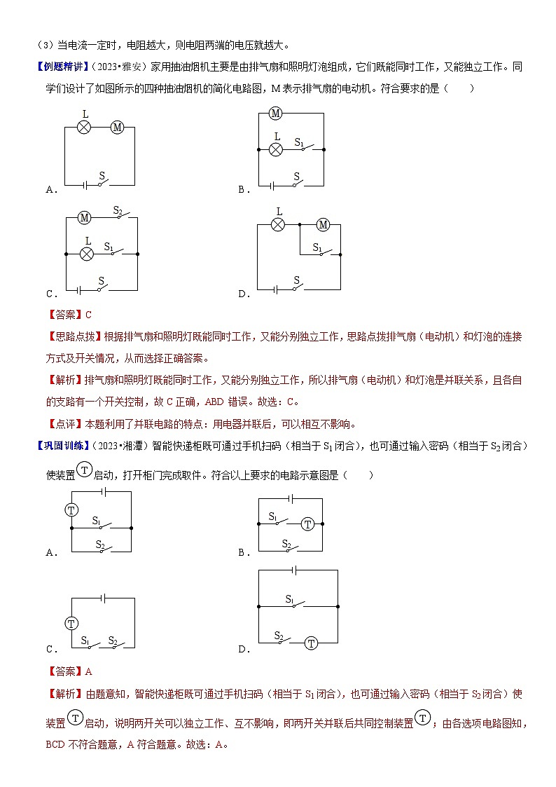 【分层训练】人教版初中物理 九年级全册 17.4 欧姆定律在串并联电路中的应用-练习03
